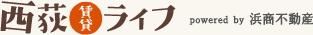 西荻賃貸ライフ powered by浜商不動産